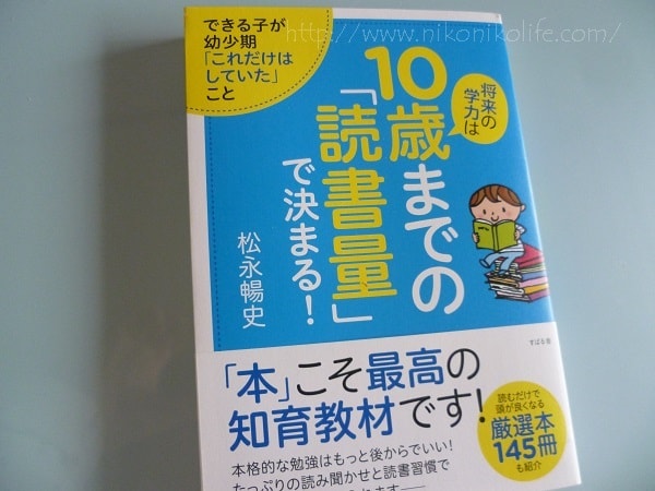 絶対に読んでおきたいおすすめの育児教育本発見！未就学児の親は必見です