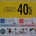 今流行りの遺伝子検査マイコードが40%OFFらしい