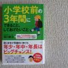 小学校前の3年間にできること