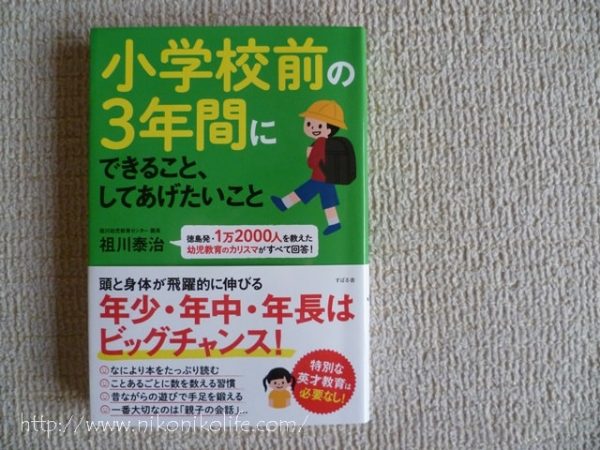 小学校前の3年間にできること