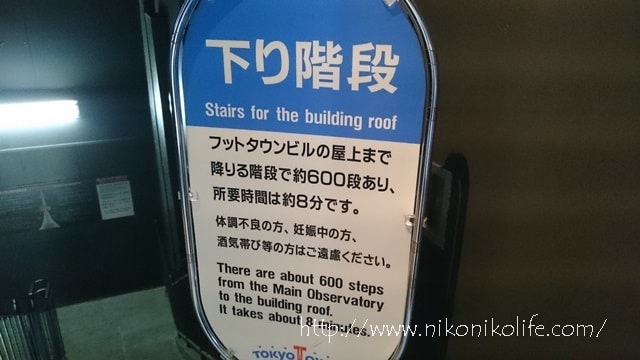 東京タワー下り階段