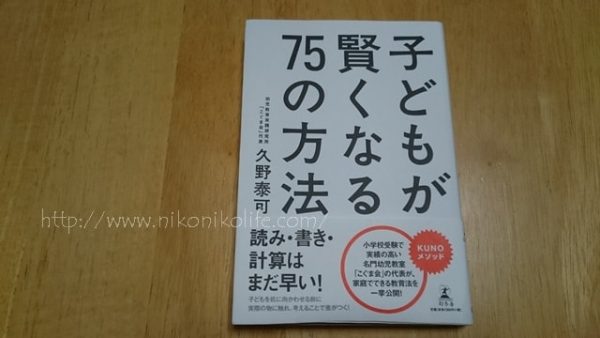 子どもが賢くなる75の方法