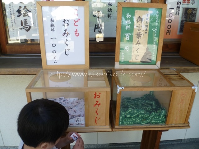 松陰神社おみくじ