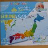 くもん日本地図パズル