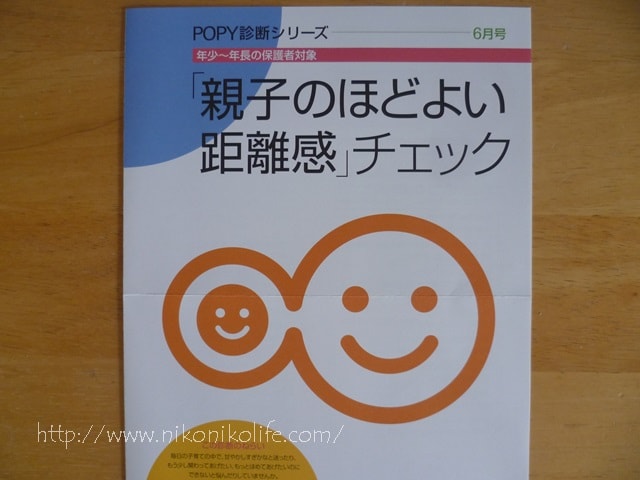 ポピっこあかどり6月号