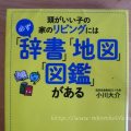 『頭がいい子の家のリビングには必ず…』を読んでポチッたもの