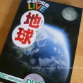 学研LIVEの『地球』図鑑を買った感想（口コミ）