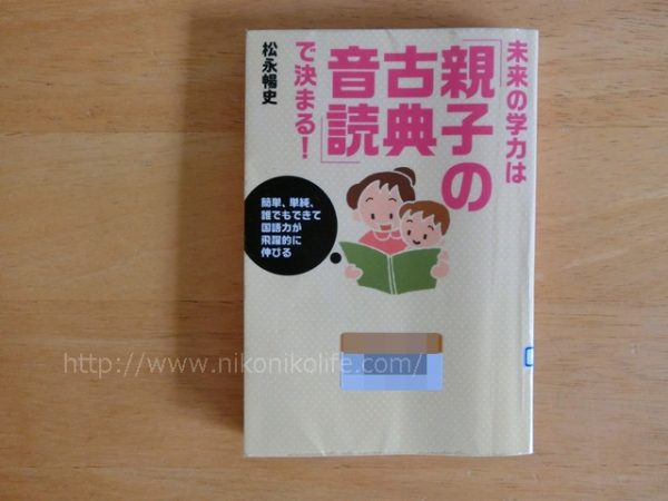 未来の学力は「親子の古典音読」で決まる！