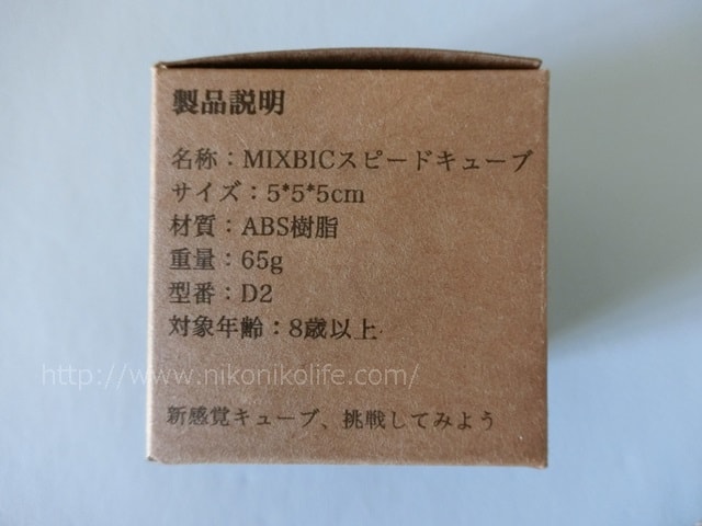 MIXBICルービックキューブ