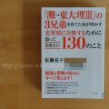 4人の子どもを全員東大に入れた佐藤ママの本を読んでみた