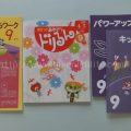 『Z会』『ポピー』『こどもちゃれんじ』の年中ワークを比較してみた