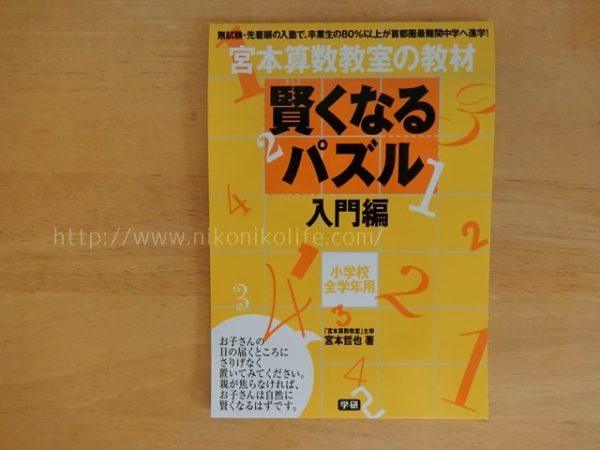 賢くなるパズル入門編