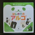 5歳児は『はじめてのアルゴ』で遊べるのか？