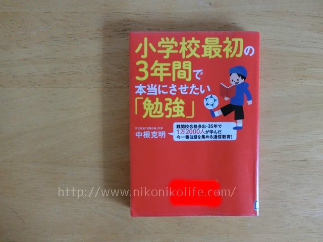 小学校最初の3年間で本当にさせたい勉強