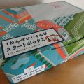 チャレンジ1年生『1年生準備スタートボックス』が届いた