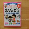 本（文字）を読むのが嫌いな6歳（年長）に買った「おんどく」ドリル