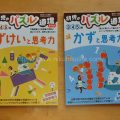 ドリルで分からない問題にぶち当たった時の6歳（年長）の反応