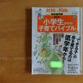 小学校入学前の子供を持つ母が読んでおきたい本（雑誌）