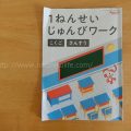 6歳児（年長）がワークの問題が解けない理由