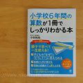 子供の小学校入学準備として小学校の算数を母が学ぶ話