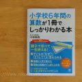 子供の小学校入学準備として小学校の算数を母が学ぶ話