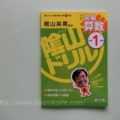 小学校ごっこで計算ドリルに夢中な6歳児（年長）